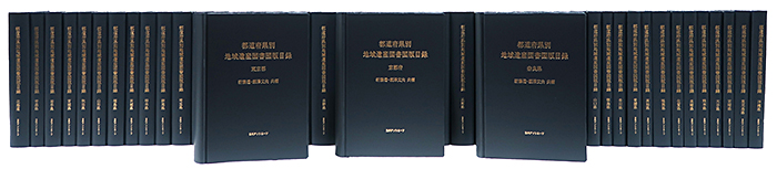 都道府県別 地域遺産図書図版目録